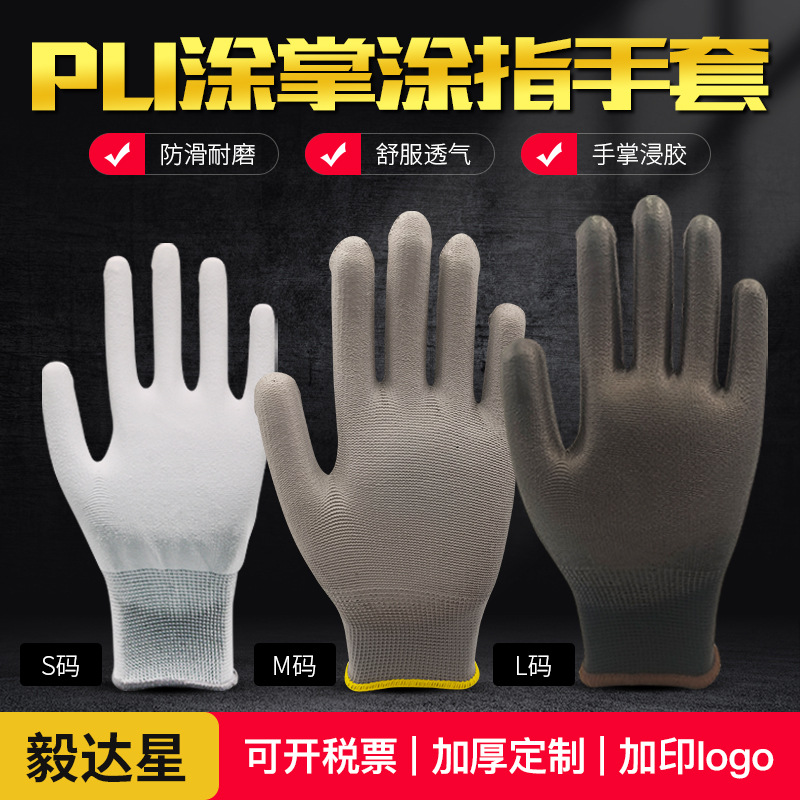 PU涂掌涂指手套白色浸胶浸掌  pu13针涂层涤纶防滑劳保手套现货