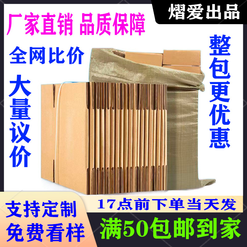 邮政纸盒快递物流电商发货打包纸箱三层五层包装箱抗压纸箱厂家
