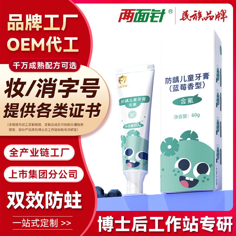 牙膏定制儿童益生菌氟化钠洁白水果味德国奥拉氟防龋防蛀医研防龋