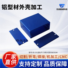 厂家直销工业控制设备铝壳台式仪器铝型材壳体DIY铝型材加工定制