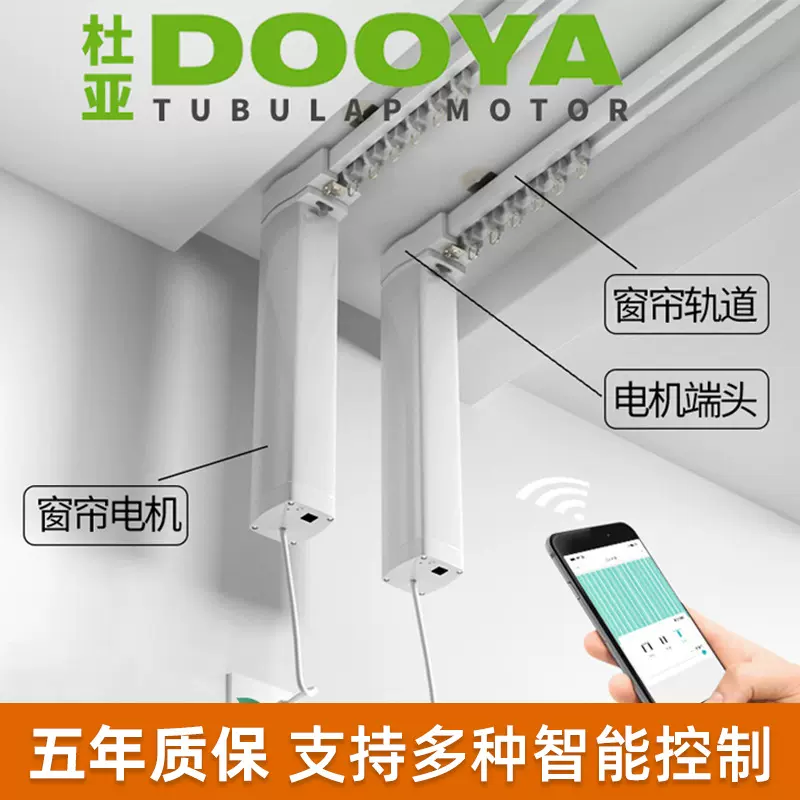 杜亚电机V2天猫精灵语音电动窗帘轨道电机遥控智能控制开合帘静音