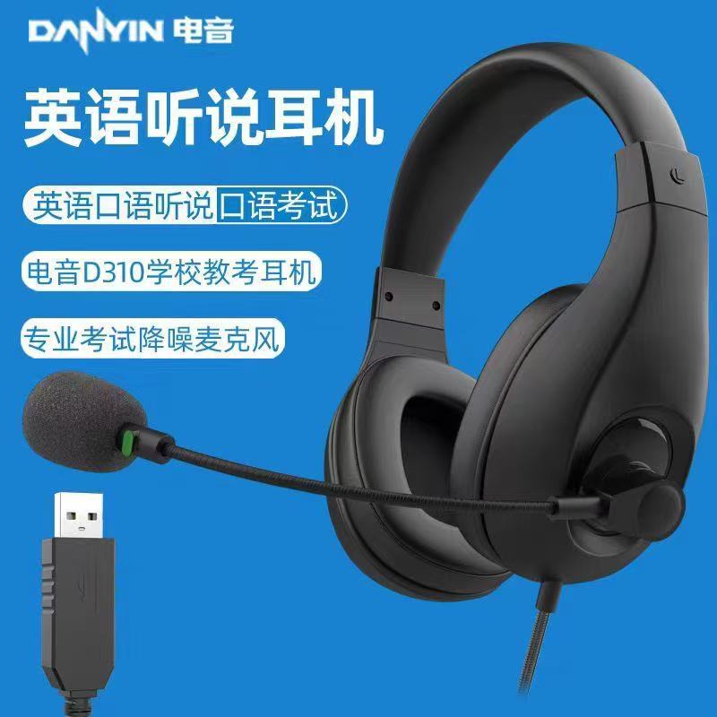 Factory Wholesale Electronic D310 Noise-Canceling Headset for Listening, Speaking, English Speaking Training, and Exams