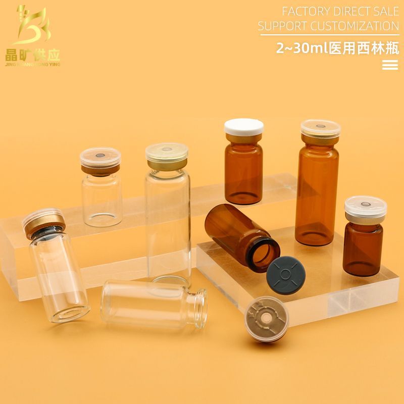 现货批发 2ml-30ml西林瓶 茶色冻干粉瓶透明拉管玻璃瓶卡口分装瓶