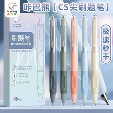刷题笔高颜值速干按动中性笔ins日系CS笔学生用考试笔顺滑0.5笔芯
