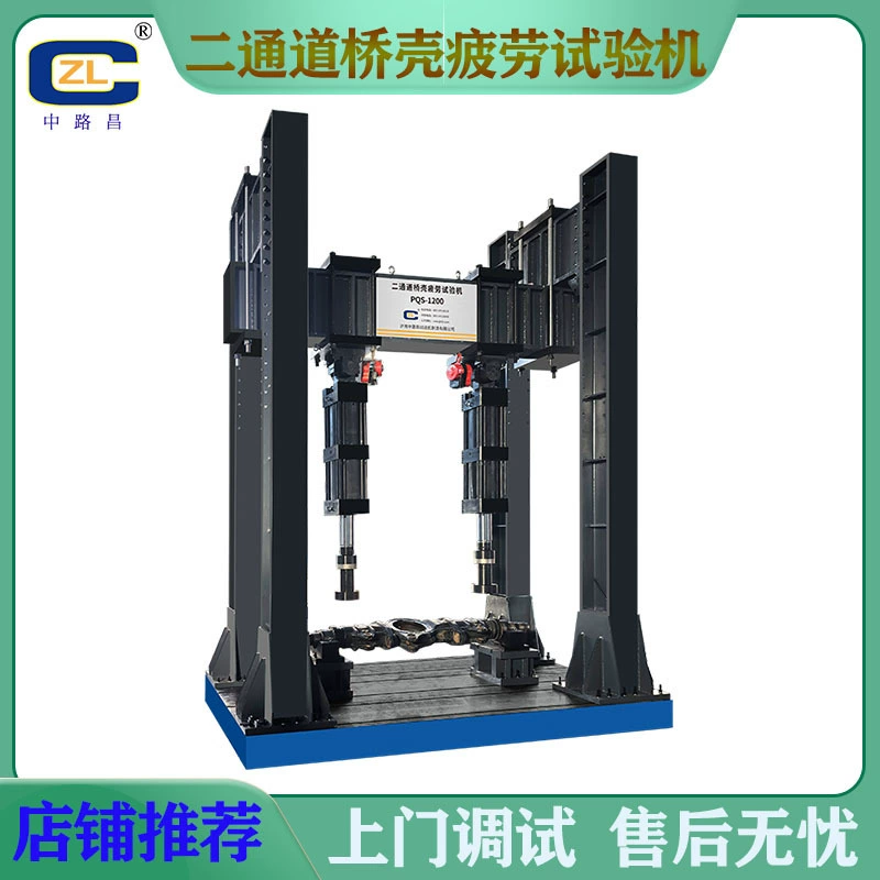 Двухканальная машина для испытания на усталость корпуса оси электрогидравлическая сервоприводная двухканальная машина для испытания на усталость