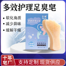 【源头厂货】子琳足臭皂日本脚气皂洗脚皂美足手工皂精油皂脚丫皂