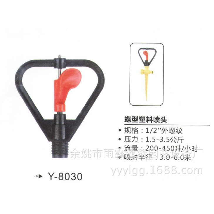 厂家供应多种规格蝶形塑料喷头 草坪灌溉360度旋转喷头
