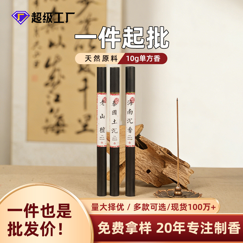 老山檀香天然线香芽庄沉香熏香厂家批发百年澳檀松塔香10克装清香