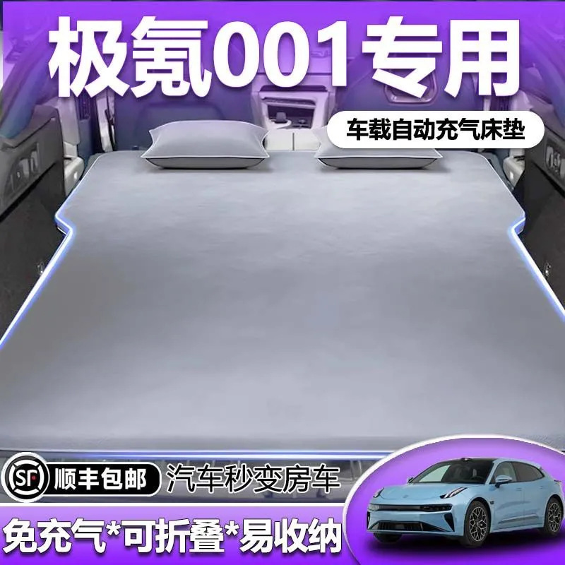 适用于zeekr极氪001专用车载充气床垫后排睡垫后备箱睡觉神器汽车|undefined