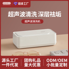 OIDIRE 超音波メガネ洗浄機、化粧品ツール、ジュエリー、コンタクトレンズ、ブレース、時計洗浄機