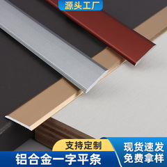アルミ合金の一字型のフラットバーの背景壁の圧線は辺を閉じて平板の端を装飾します。
