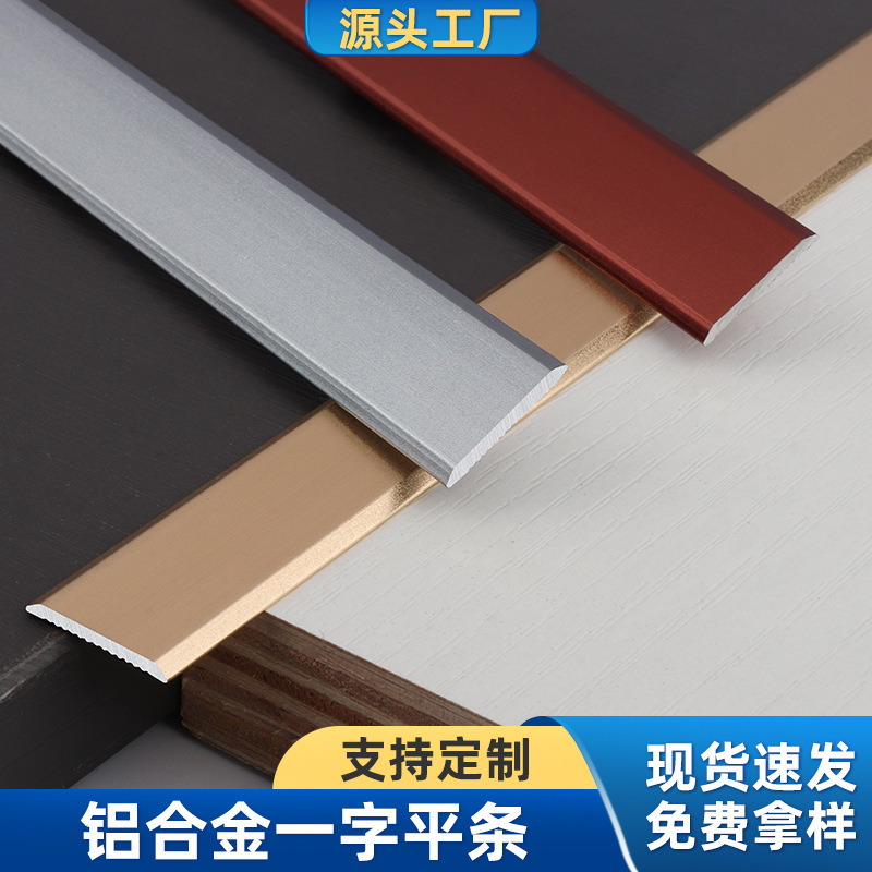 Aluminum alloy straight flat strip background wall pressing line edge closing decorative flat edge closing strip non-perforated strip factory