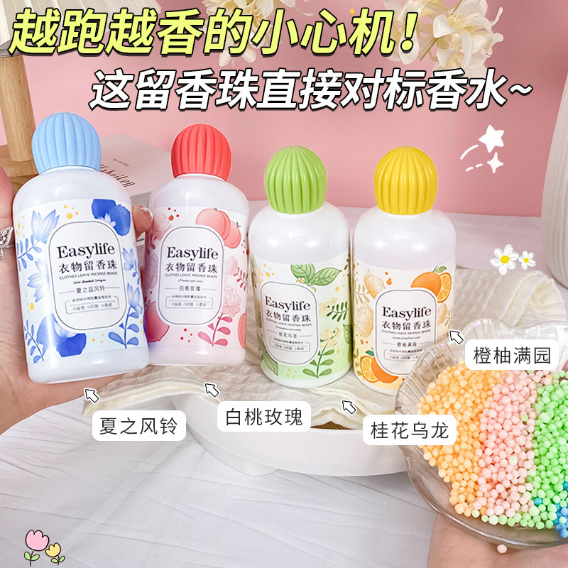 Easylifeアロマ衣類香り玉持続衣類柔順剤花香型異臭除去ダニ衣類パートナー|undefined