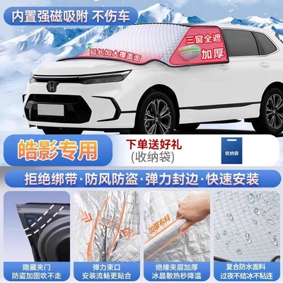 Car snow shield Civic, Accord, and Fit XRV - exclusively-for-haoying-magnetic-strap-free-design-extra-thick-and-padded-for-warmth-frost-resistant-and-ice-free