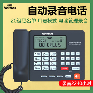 Newman HL2008TSD-2087(R) recording telephone computer password management headset mode black and white list