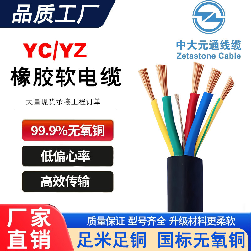 中大元通国标YC/YZ2/3/4/5芯1.5/2.5/4/6/10平方橡胶防水软电缆线