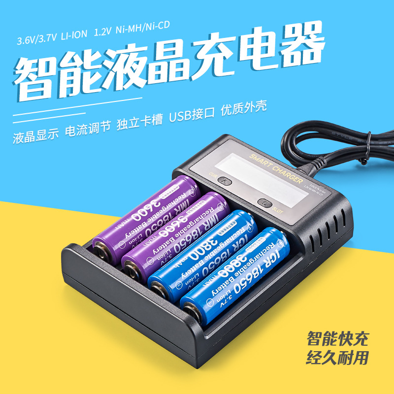 智能液晶屏18650充电器4槽AA镍氢1.2V电池3.7V锂离子大电流充电座
