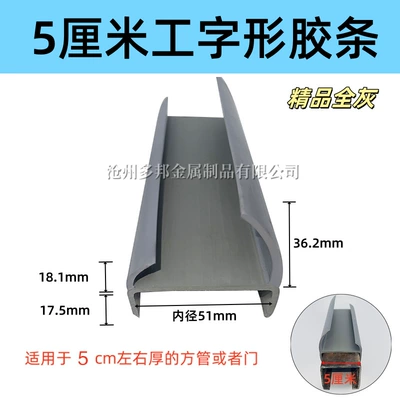 Strip, Van Sealing Strip, Vehicle Sealing Strip - 5cm-i-shaped-fine-gray