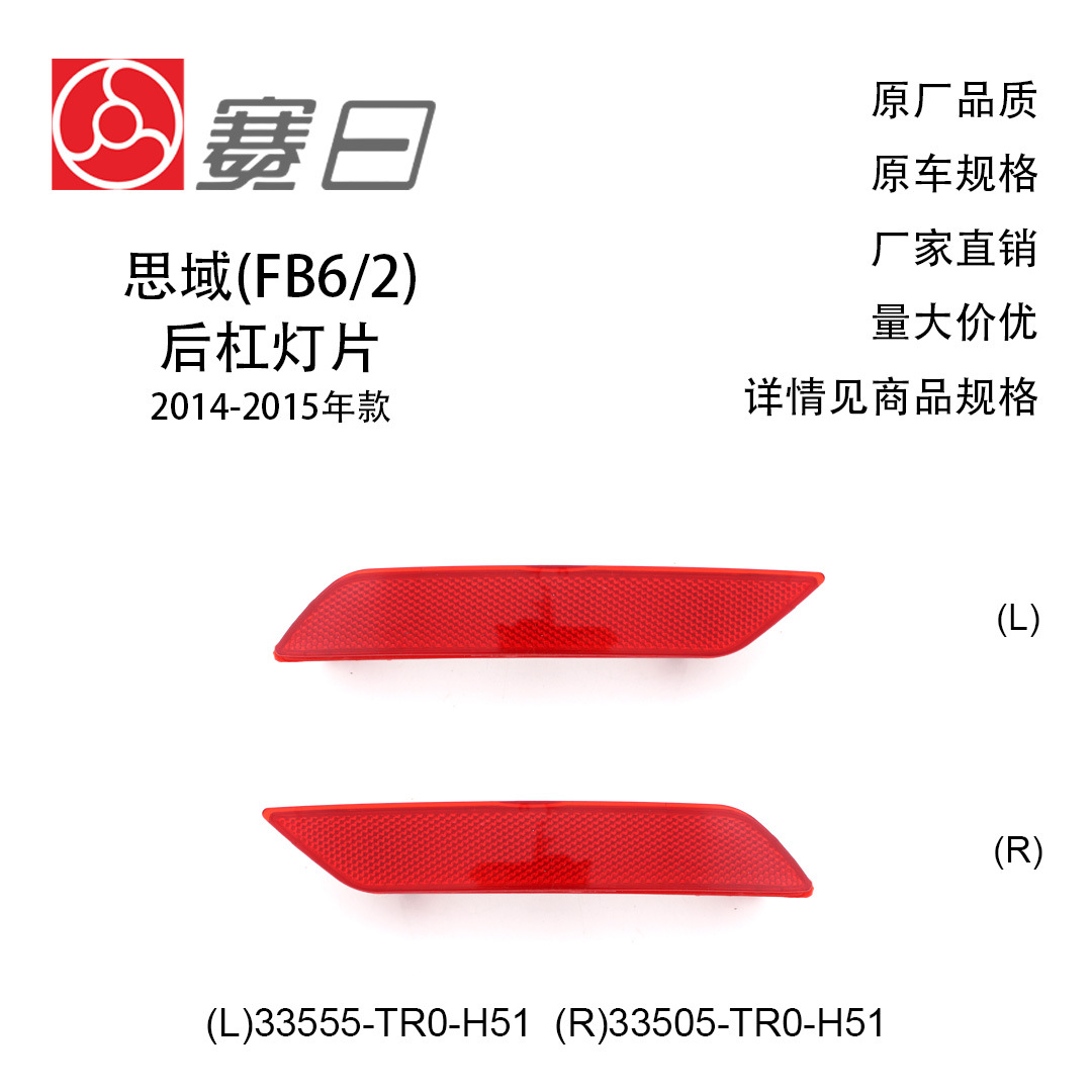 Factory direct sales for 14-15 Civic rear bumper lights car rear bumper reflector 33555-TR0-H51