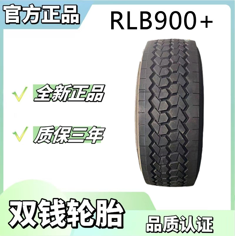 双钱油罐车轮胎 445/65R22.5轮胎 RLB900+花纹 挂车油罐车轮胎