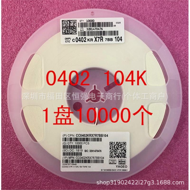 0402 贴片电容 100NF 0.1UF 104K 10％ 16V 50V X7R  整盘价