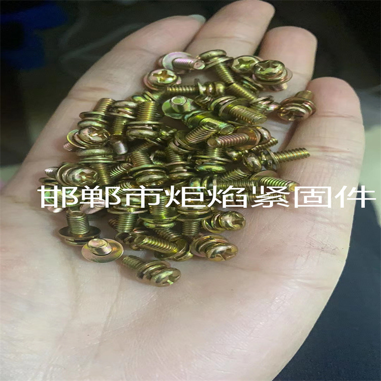 组合螺栓 三组合螺栓 二组合螺栓 内六角组合螺栓 外六角组合螺栓