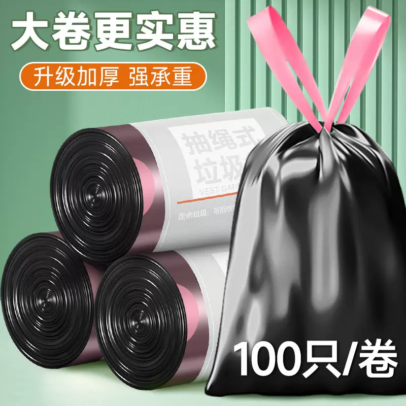 100只大卷 抽绳垃圾袋家用手提式加厚厨房大号垃圾桶塑料袋批发