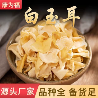白玉木耳 白木耳白玉木耳小碗耳 （包邮）代打粉量大从优
