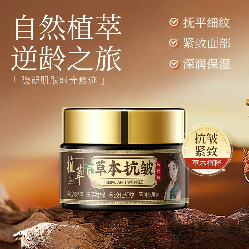 韩伦美羽草本抗皱精华霜滋润保湿紧致抗皱抚平细纹草本抗皱面霜