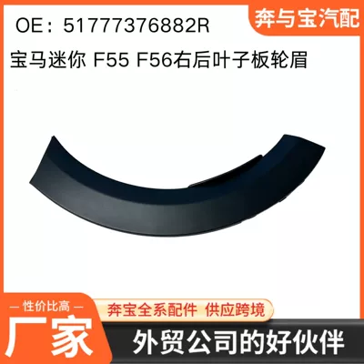 BMW MINI F55 Wheel eyebrow