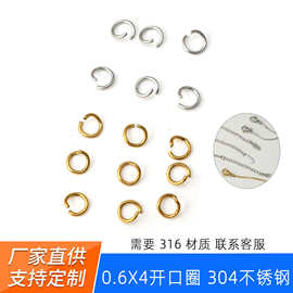 304不锈钢开口圈0.6x4mm金银色圆圈DIY饰品配件项链手链连接环O圈