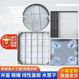 井盖;盖板及沟盖;网格板