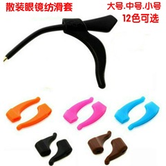 Silicone temples, ear hooks, glasses legs, fixed eye spun support sleeves, men's and women's ear sleeves hooks, ear hooks and ear supports wholesale