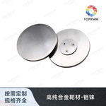 高纯金属合金 钼铼合金 MoRe 溅射靶材 蒸发镀膜材料