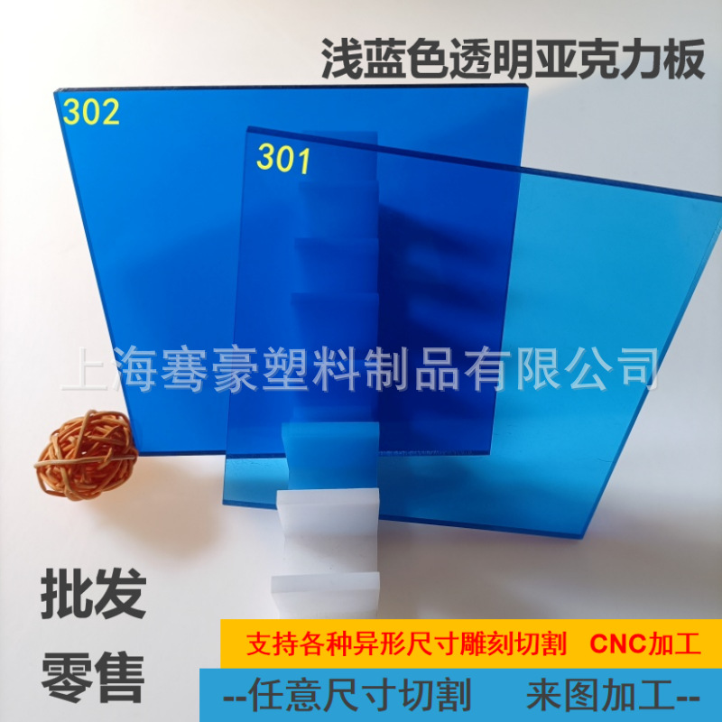 3-10mm浅蓝色亚克力板深蓝色透明各种尺寸CNC雕刻切割UV印刷抛光
