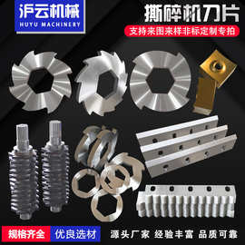 撕碎机刀片 单轴金属破碎机刀片SKD11定做H13钢筋 双轴破碎机刀片