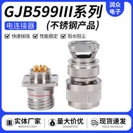 GJB599III系列不锈钢电连接器航插 航空航天设备专用连接器