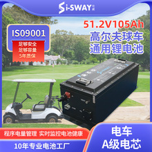 BMS智能系统电池定制 51.2V电叉车锂电池定制150ah高尔夫球车电池