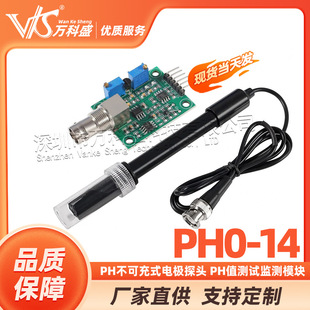 pH non-rechargeable electrode probe pH value test collection pH sensor monitoring module PH0-14