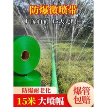农用防爆微喷带浇地灌溉滴灌带喷水软管喷雾雾化水管1寸2寸3寸