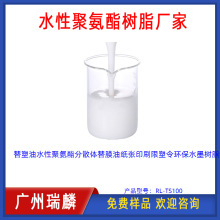 替塑油水性聚氨酯分散体替膜油纸张印刷限塑令水墨树脂