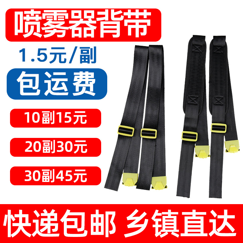 电动喷雾器背带加宽加厚不变形手动喷雾器配件农用喷雾器配件大全