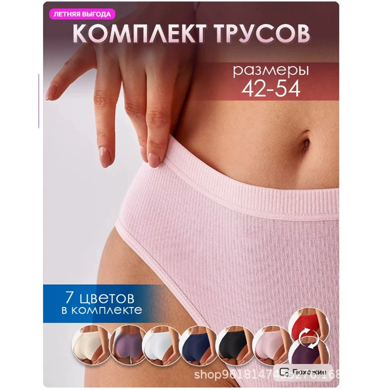 Набор женских трусов, хлопок рифлёная ткань, цвета S–XXL