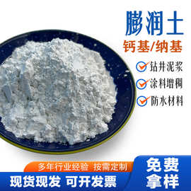 膨润土饲料填充用粉钻井工程泥浆粘度高涂料钠基膨润土