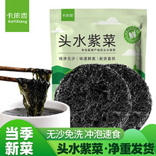 霞浦紫菜头水紫菜干货特产级免洗紫菜虾皮蛋花汤免洗干紫菜