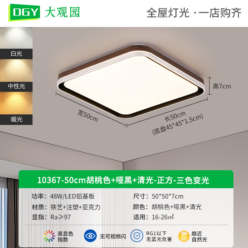 Lámpara de techo, color nogal, lámpara de sala de estar, espectro completo, protección ocular, sala de estudio, restaurante, lámpara de dormitorio, lámpara de Zhongshan para toda la casa 125L
