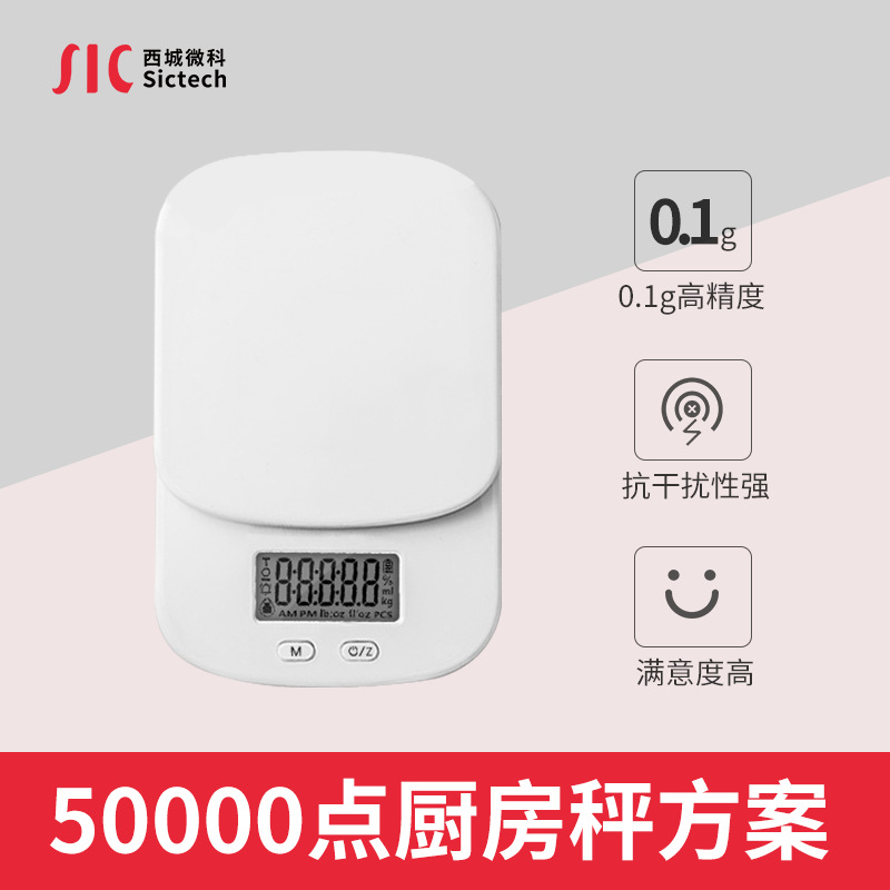 50000点厨房秤方案