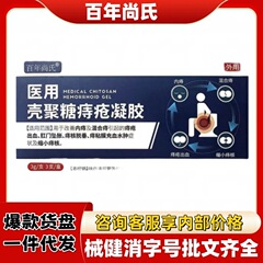 百年尚氏医用壳聚糖痔疮凝胶官方旗舰店正品抖快源头工厂平台爆款