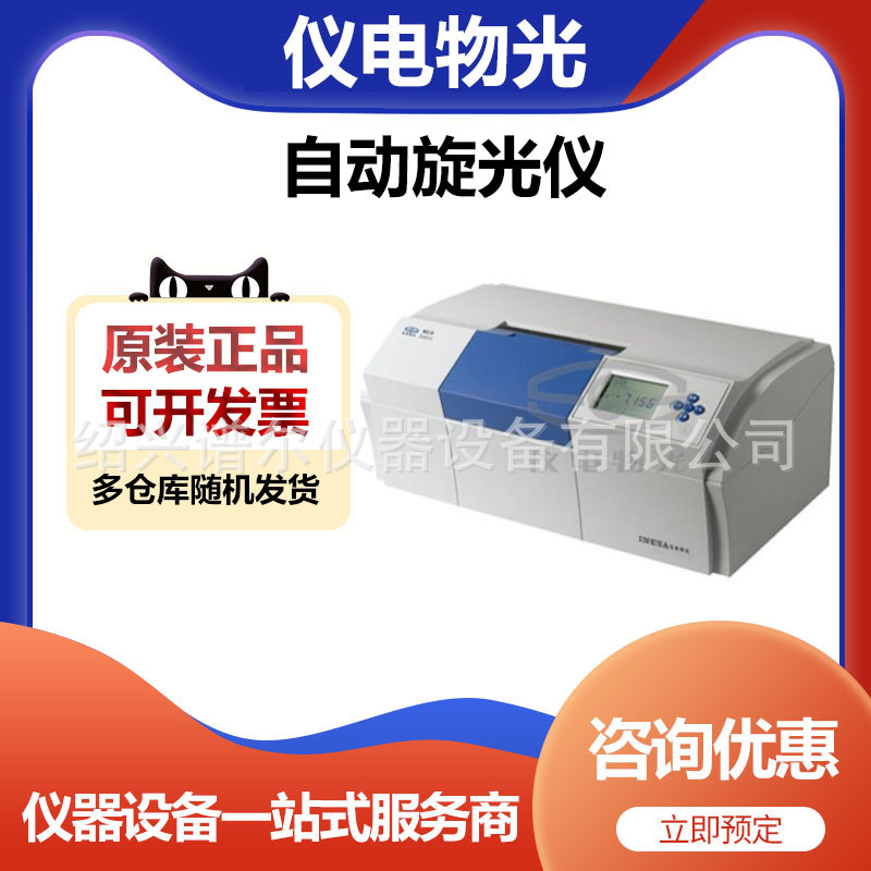 上海仪电物光WZZ-2B自动旋光仪