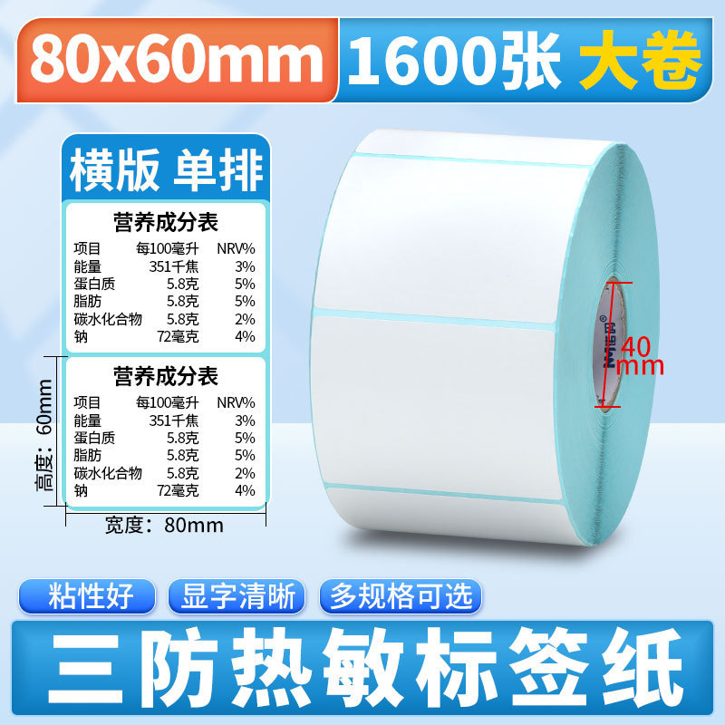 Nomax 3 耐性感熱ラベル紙 60*40 20 30 50 70 80 90 100 空白粘着計量紙|undefined